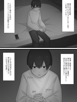 [顔印象零] 臆病者がM性感に行ってみた_02