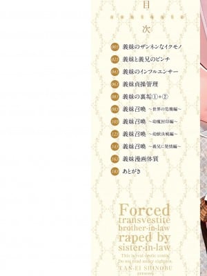 [志乃武丹英] 義妹に犯される強制女装義兄 [BLUE氪个人翻译] [DL版]_002