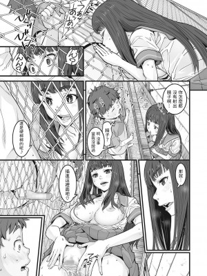 [神楽もろみ] かなあみごしのなつやすみ (金網のむこうがわ) [中国翻訳]_19