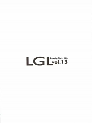 (C88) [深爪貴族 (あまろたまろ)] Lovely Girls' Lily vol.13 (魔法少女まどか☆マギカ) [中国翻訳]_03