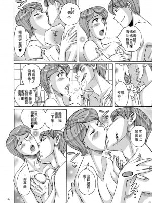 [児島未生] Mother's Care Service 1-3+extra (Mother’s Care Service)  [中国翻訳]_image_064