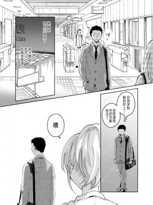 [いまのんでる] 独身中年男がギャルにハマる話 [中国翻訳] [DL版]_02
