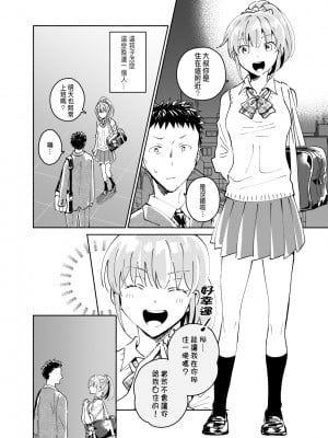 [いまのんでる] 独身中年男がギャルにハマる話 [中国翻訳] [DL版]_03
