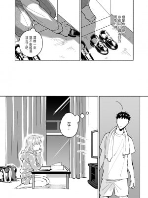 [いまのんでる] 独身中年男がギャルにハマる話 [中国翻訳] [DL版]_08