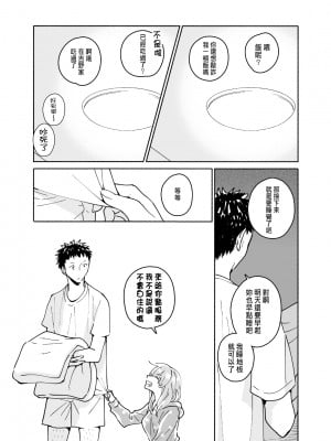 [いまのんでる] 独身中年男がギャルにハマる話 [中国翻訳] [DL版]_09