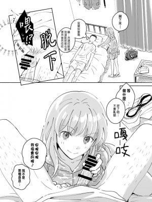 [いまのんでる] 独身中年男がギャルにハマる話 [中国翻訳] [DL版]_10
