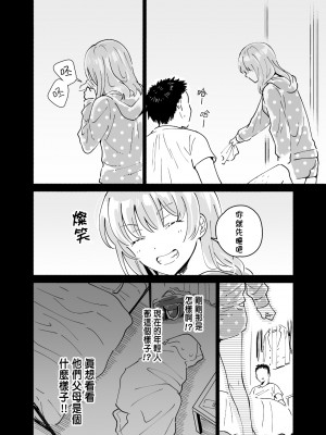 [いまのんでる] 独身中年男がギャルにハマる話 [中国翻訳] [DL版]_14