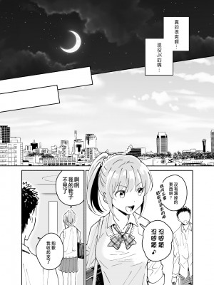 [いまのんでる] 独身中年男がギャルにハマる話 [中国翻訳] [DL版]_15