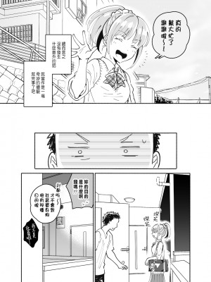 [いまのんでる] 独身中年男がギャルにハマる話 [中国翻訳] [DL版]_16