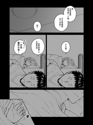 [いまのんでる] 独身中年男がギャルにハマる話 [中国翻訳] [DL版]_20