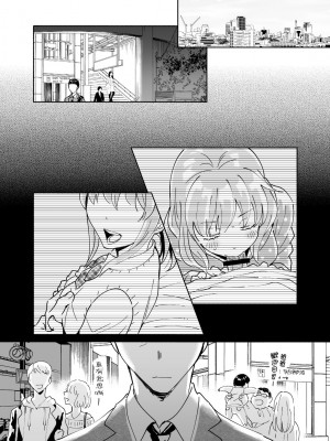 [いまのんでる] 独身中年男がギャルにハマる話 [中国翻訳] [DL版]_21