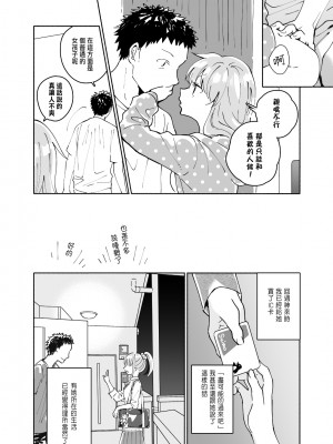 [いまのんでる] 独身中年男がギャルにハマる話 [中国翻訳] [DL版]_23