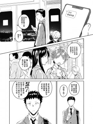 [いまのんでる] 独身中年男がギャルにハマる話 [中国翻訳] [DL版]_24
