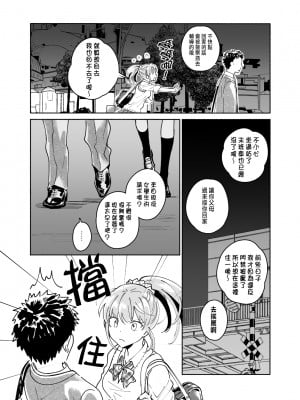 [いまのんでる] 独身中年男がギャルにハマる話 [中国翻訳] [DL版]_04