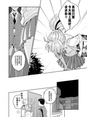 [いまのんでる] 独身中年男がギャルにハマる話 [中国翻訳] [DL版]_05