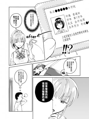 [いまのんでる] 独身中年男がギャルにハマる話 [中国翻訳] [DL版]_07