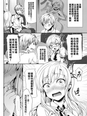 [final個人漢化] [ねこはまんまがうつくしい (Hisasi)] 僕は星奈が可愛すぎてやばいっ (僕は友達が少ない)_03
