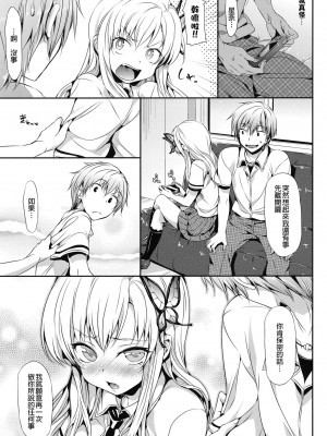 [final個人漢化] [ねこはまんまがうつくしい (Hisasi)] 僕は星奈が可愛すぎてやばいっ (僕は友達が少ない)_23