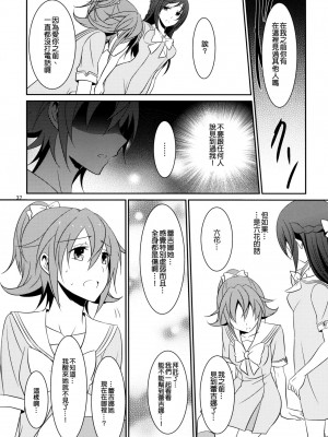 [补丁布丁汉化组E] (C85) [434 Not Found (isya)] Re：Birth (ドキドキ! プリキュア)_38
