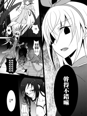 [补丁布丁汉化组E] (C85) [434 Not Found (isya)] Re：Birth (ドキドキ! プリキュア)_39