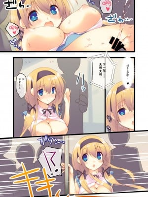 [脸肿汉化组] (C90) [seventh zest (六ツ野へきさ)] 電車で読んではいけません。_10