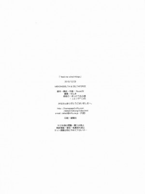 [傲娇零次元汉化组] (C79) [MEKONGDELTA、DELTAFORCE (Route39、ぜんき)] feed me wired things (アマガミ)_033