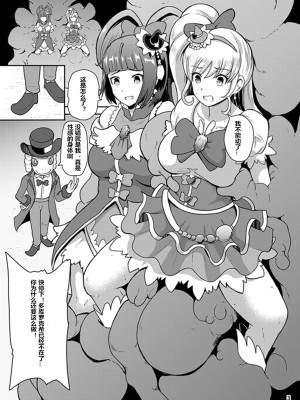 [村长个人汉化] [アクオチスキー教室 (アクオチスキー先生)] でんせつの魔法つかいは今日いなくなりました (魔法つかいプリキュア!) [DL版]_03