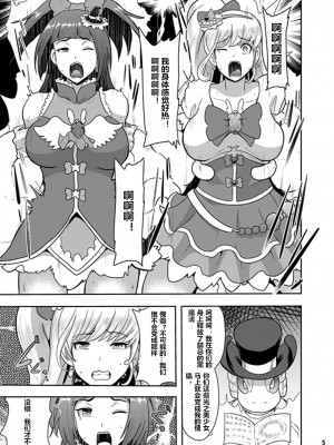 [村长个人汉化] [アクオチスキー教室 (アクオチスキー先生)] でんせつの魔法つかいは今日いなくなりました (魔法つかいプリキュア!) [DL版]_05