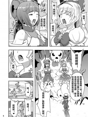 [村长个人汉化] [アクオチスキー教室 (アクオチスキー先生)] でんせつの魔法つかいは今日いなくなりました (魔法つかいプリキュア!) [DL版]_06
