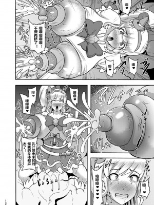 [村长个人汉化] [アクオチスキー教室 (アクオチスキー先生)] でんせつの魔法つかいは今日いなくなりました (魔法つかいプリキュア!) [DL版]_12