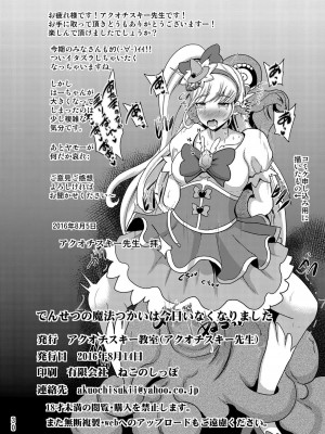 [村长个人汉化] [アクオチスキー教室 (アクオチスキー先生)] でんせつの魔法つかいは今日いなくなりました (魔法つかいプリキュア!) [DL版]_30