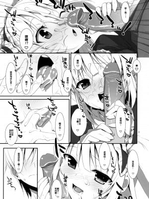 [空気系★汉化] (C81) [TIES (タケイオーキ)] こばとのないしょ。 (僕は友達が少ない) [無修正]_20