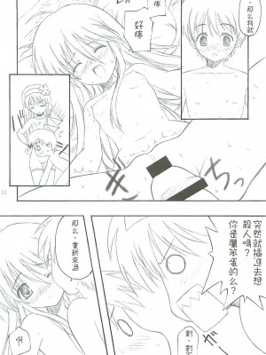 [绯色汉化组] (C66) [残虐行為手当 (なさけむよう)] Trinitrotoluene (灼眼のシャナ)_12