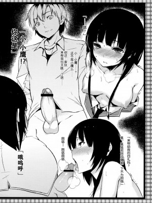 [空気系☆汉化] (C81) [ネガぽじーぶ (悠木しん, ぶーち)] おいしいミルクコーヒー (僕は友達が少ない)_030