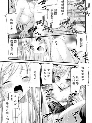 [CE汉化组] (C81) [マグダラ解放同盟 (月読さじん)] 僕の友達は催眠にかかりやすい (僕は友達が少ない)_20