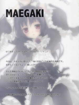 [Cheria~☆汉化组] (サンクリ49) [KAROMIX (karory)] karorfulmix♥EX 2 (俺の妹がこんなに可愛いわけがない)_02