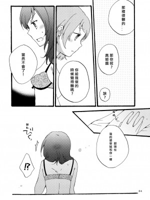 [北京神马个人汉化] (まきたん!) [にらたま (せきはら、広人)] シュプレヒコールと方程式 (ラブライブ!)_63