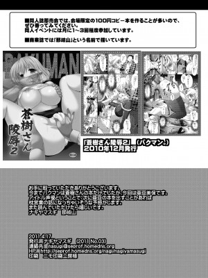 [清純突破漢化] [ナギヤマスギ (那岐山)] 痴漢電車亜豆美保 (バクマン。) [DL版]_17