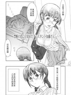 [黑条汉化] (C76) [FractalThink (すずきめい)] アズマン。G (バクマン。)_10