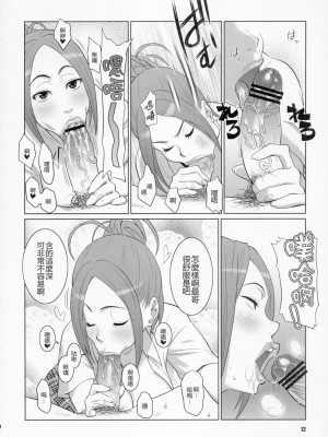 [里界漢化組] (C76) [TETRODOTOXIN (偽くろさき、ST.レッチャー)] BAKUNEW (バクマン)_011