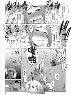 [里界漢化組] (C76) [TETRODOTOXIN (偽くろさき、ST.レッチャー)] BAKUNEW (バクマン)_018