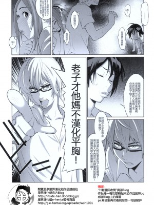 [里界漢化組] (C76) [TETRODOTOXIN (偽くろさき、ST.レッチャー)] BAKUNEW (バクマン)_033