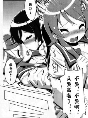 [神风汉化] (C79) [たたらば (蔓木鋼音)] 俺の妹の親友がこんなにヤンでるわけがない (俺の妹がこんなに可愛いわけがない)_21