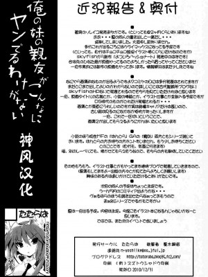 [神风汉化] (C79) [たたらば (蔓木鋼音)] 俺の妹の親友がこんなにヤンでるわけがない (俺の妹がこんなに可愛いわけがない)_24