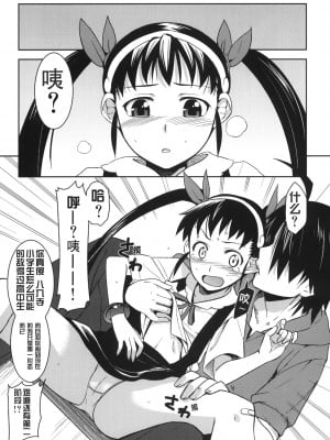 [冥月汉化组] (C77) [ジンガイマキョウ (犬江しんすけ)] まよい・コンダラ (化物語)_08