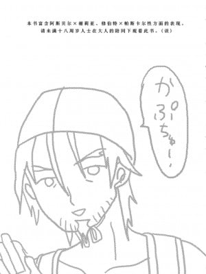 [熊国汉化] (COMIC1☆5) [くりもも, crazyregion (ナナコ, つかこ)] かぷちゅ！ (テイルズ オブ グレイセス エフ)_02