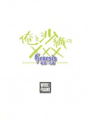 [Genesis漢化] (C79) [WIREFRAME (憂姫はぐれ)] 俺と沙織のXXX (俺の妹がこんなに可愛いわけがない)_26