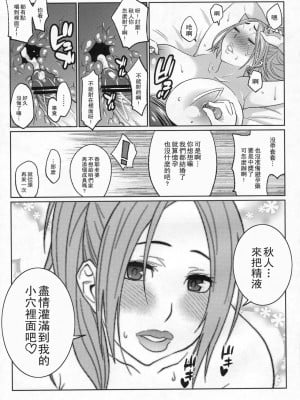 [里界漢化組] (C79) [TETRODOTOXIN (偽くろさき)] BAKUNEW 3 (バクマン。)_12