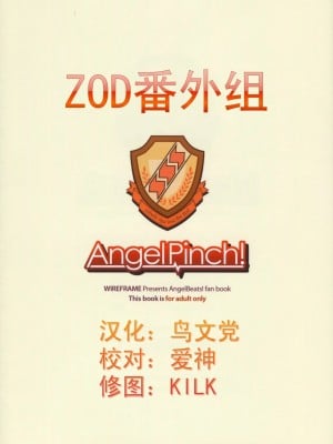 [ZOD番外组] (C78) [WIREFRAME (憂姫はぐれ)] AngelPinch! (エンジェル ビーツ！)_27