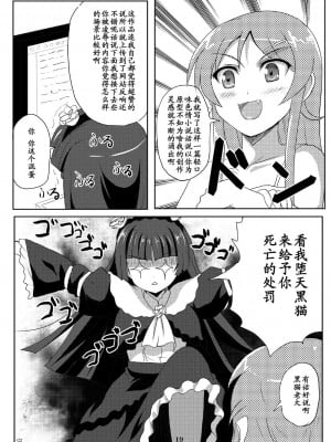[黑条汉化] [ワークステーションR (ラッキョ)] 黒猫ちゃんマジ堕天使 (俺の妹がこんなに可愛いわけがない) [DL版]_18